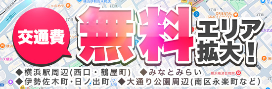 交通費無料