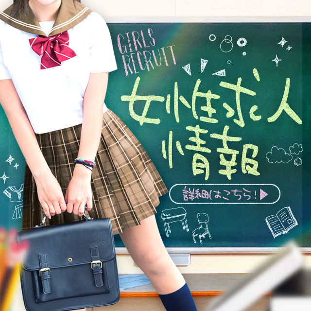 女子求人